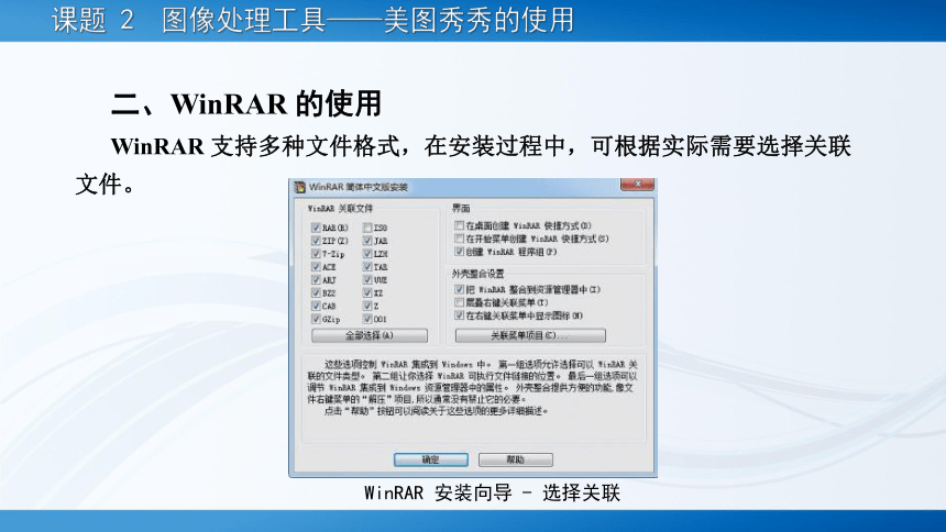 7.2文件压缩工具——WinRAR 的使用 课件(共19张PPT)-《常用工具软件》同步教学（劳动版）