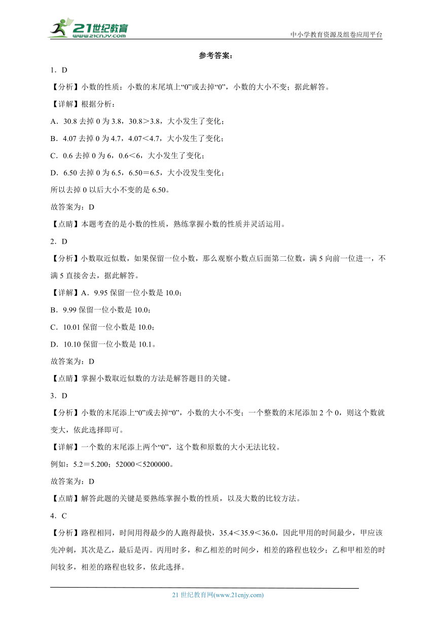 第4单元小数的意义和性质达标练习（含答案）数学四年级下册人教版