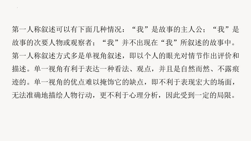 第三单元 小说任务整合 课件(共31张PPT)2023-2024学年统编版高中语文选择性必修上册