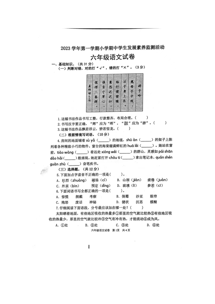 广东省清远市英德市2023-2024学年六年级上学期11月期中语文试题（图片版  无答案）