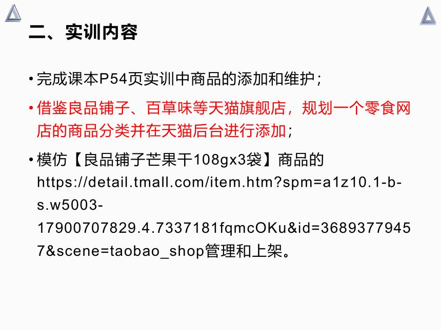 中职《电子商务综合实训》（劳保版）第二章 B2C电子商务模式 实训2~3电子钱包网上购物、商品管理 同步课件 (共15张PPT)