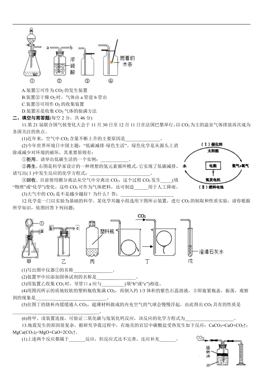 2023-2024学年科粤版九年级化学上册第五章第3节二氧化碳的性质和制法同步练习（word版含解析）