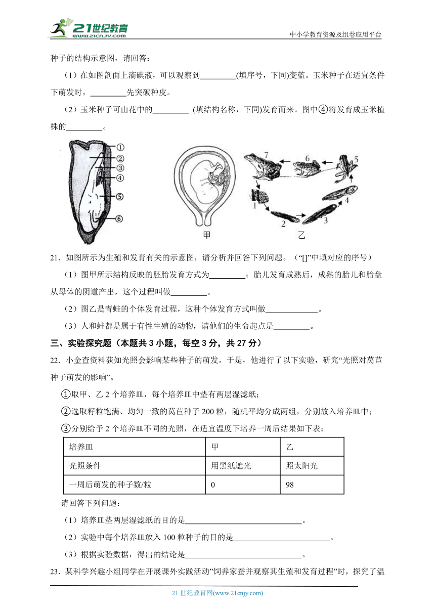 2023-2024学年浙教版科学七年级下第一单元质量检测卷（含答案）