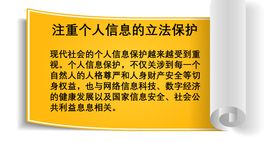 中学生民法典学习主题班会课件(共32张PPT)