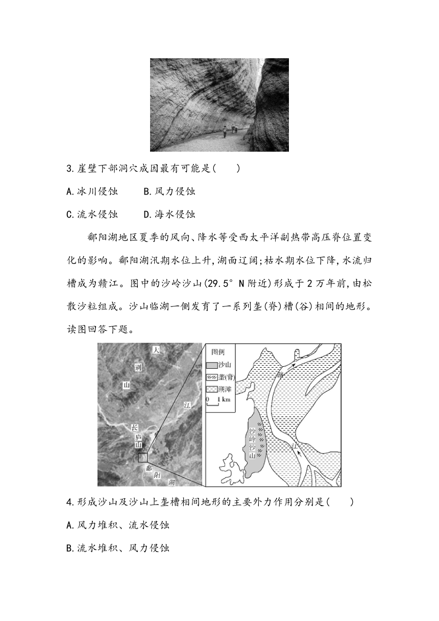 1.4第四章《地貌》章节小测2023~2024学年高中地理人教版（2019）必修1（含答案）