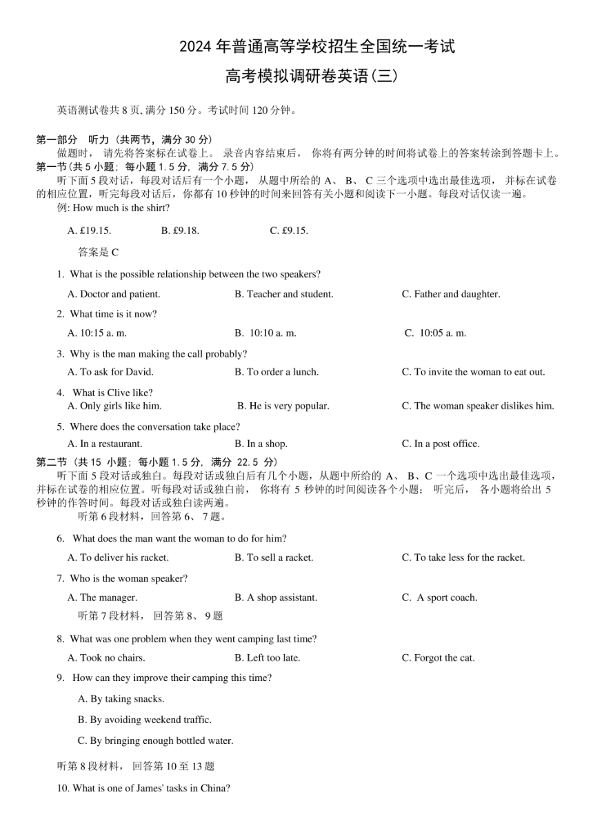 重庆市（康德卷）2024届高三普通高等学校招生全国统一考试高考模拟调研卷（三）英语 （含解析，无听力音频有文字材料）