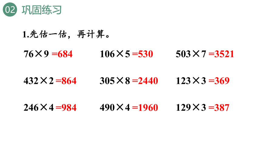 新人教版数学三年级上册6.2.10练习十五课件（27张PPT)