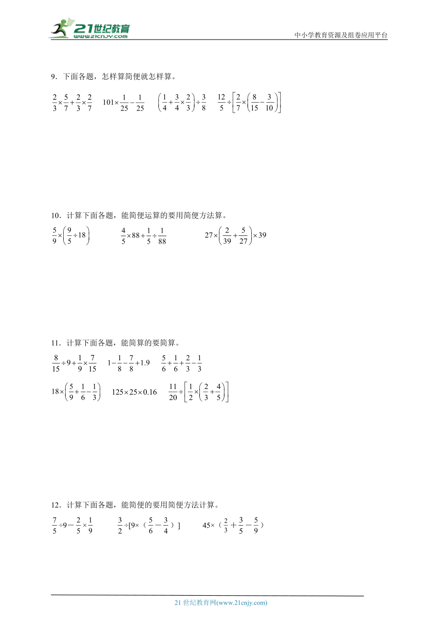 重点专项特训 分数四则混合运算计算题（含答案）数学六年级上册苏教版