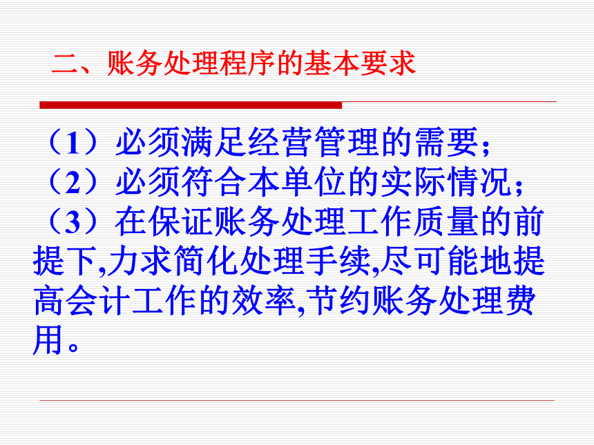 项目七 账务处理程序 课件(共24张PPT)-《基础会计（第2版）》同步教学（清华大学版）