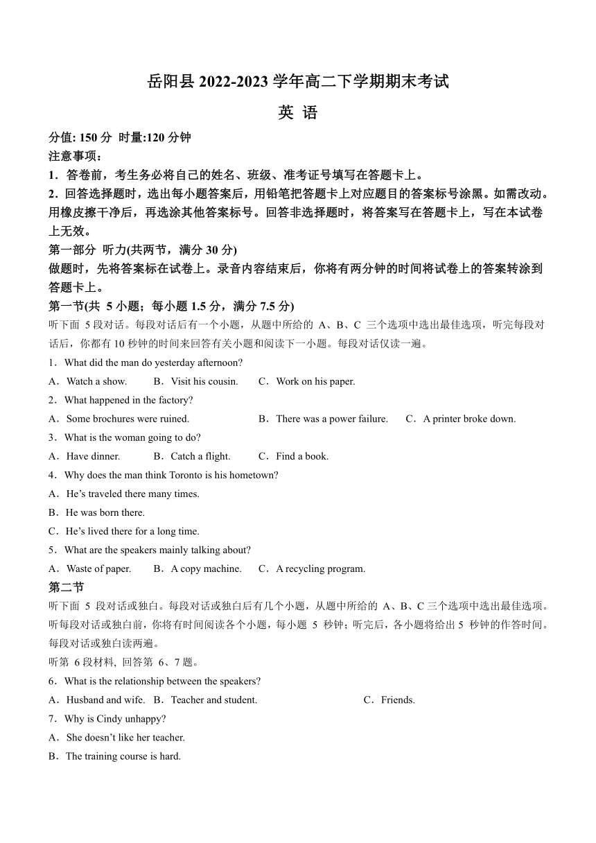 湖南省岳阳县2022-2023学年高二下学期期末考试英语试题（Word版含答案，有听力试题）