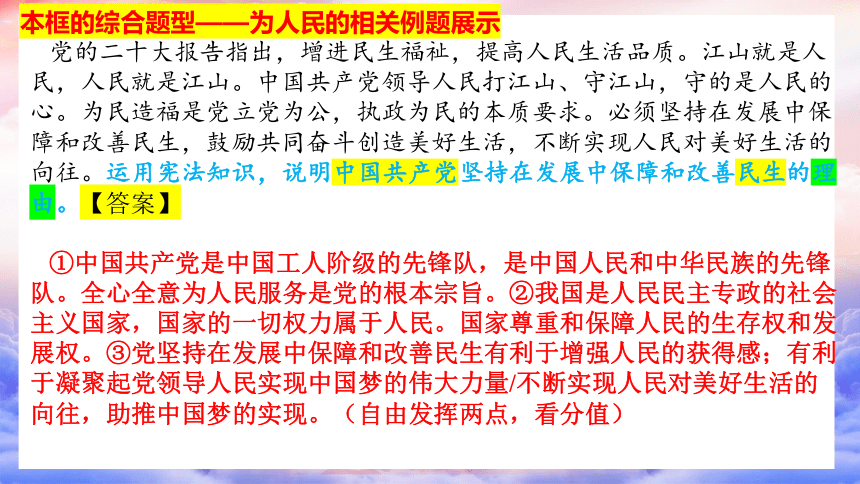 第一单元 坚持宪法至上  复习课件(共23张PPT) 统编版道德与法治八年级下册