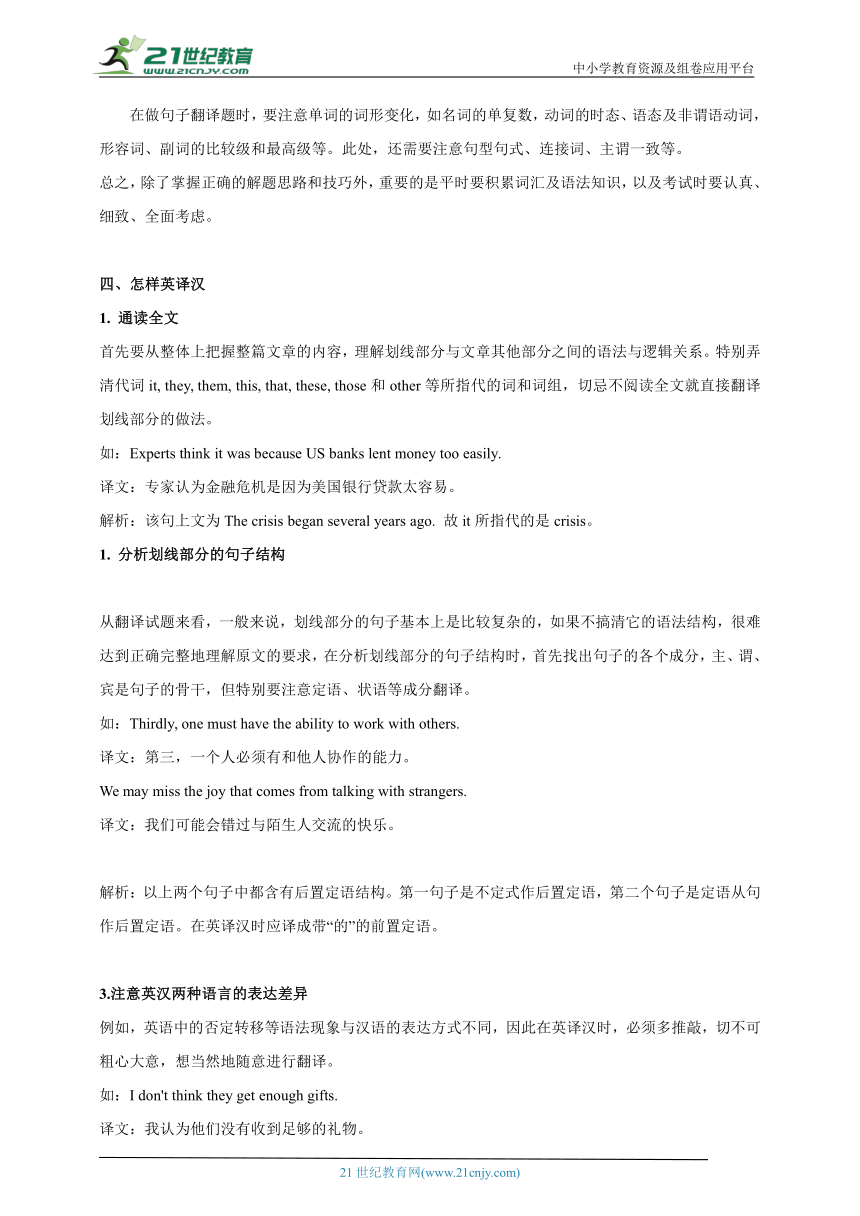 【寒假学案】2024年人教版初二英语寒假教材 第十三讲 翻译做题技巧 专题训练-(含答案)