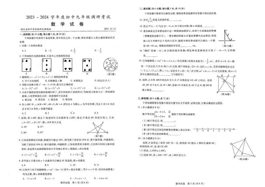 2023秋湖北新中考百校联考12月月考数学试题（pdf版 无答案）