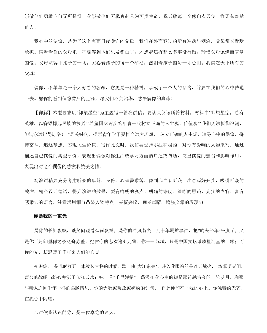 满分作文：《勇对挫折》《我心中的偶像》《发出自己的声音》 素材 2024年初中中考语文满分写作