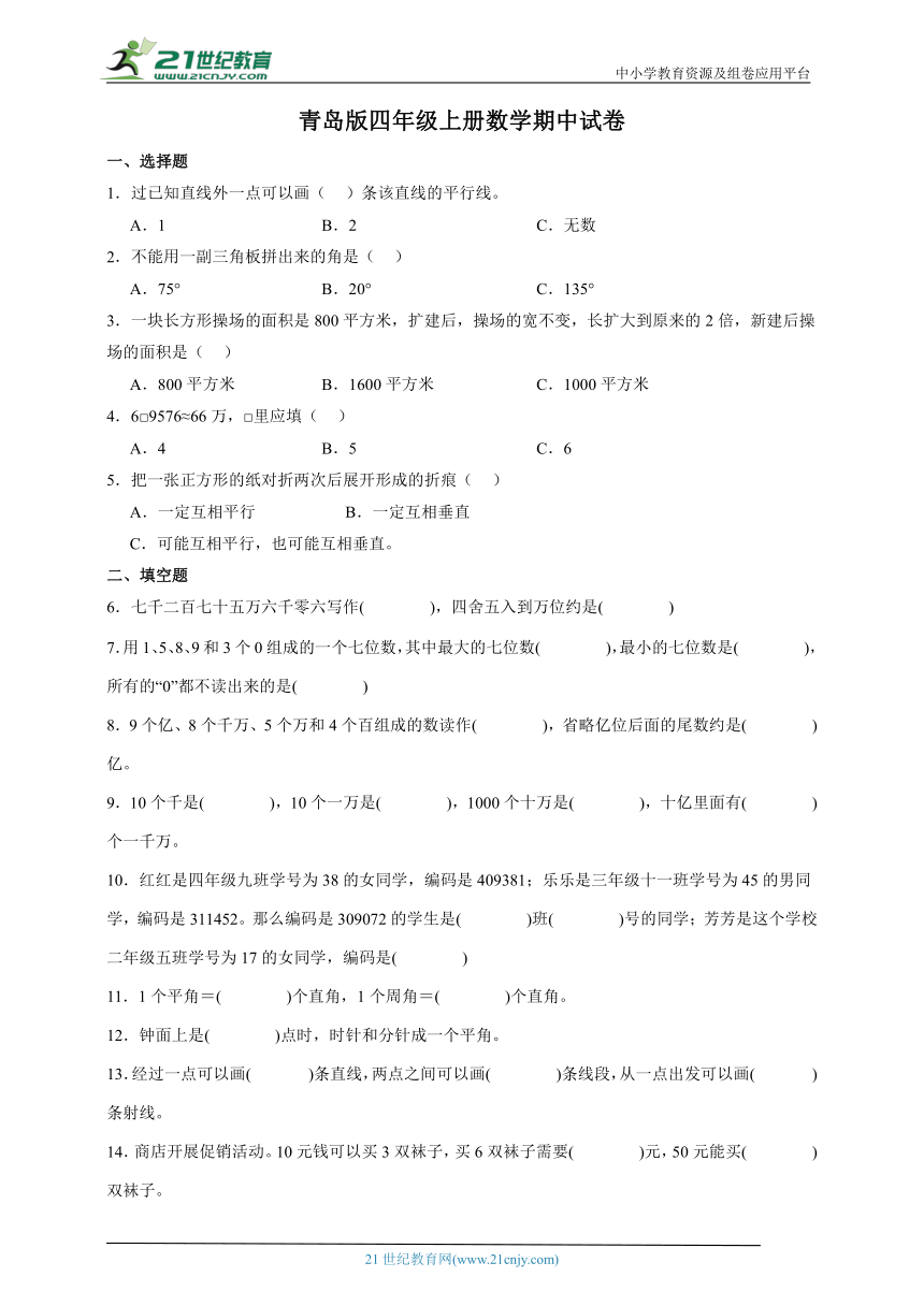 青岛版四年级上册数学期中试卷（含答案）