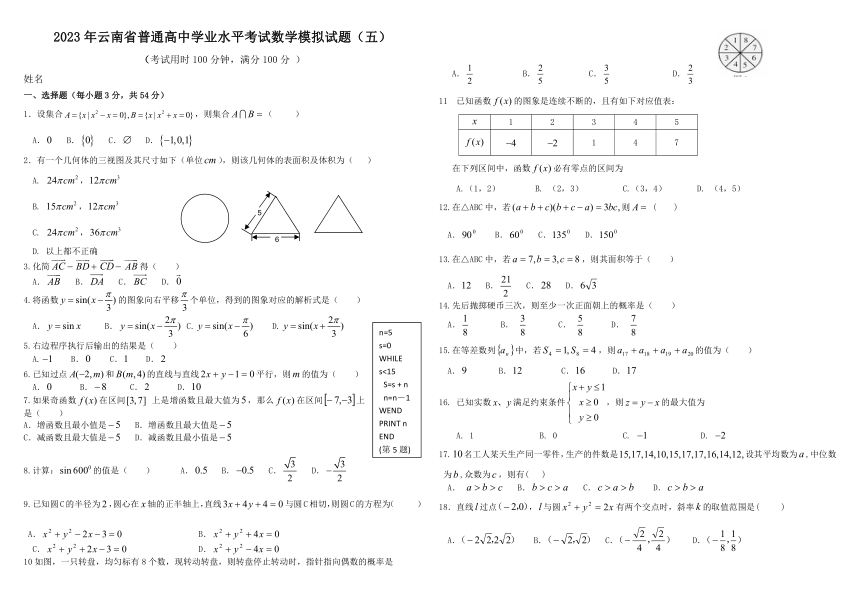 2023年云南省普通高中学业水平考试数学模拟试题（无答案）