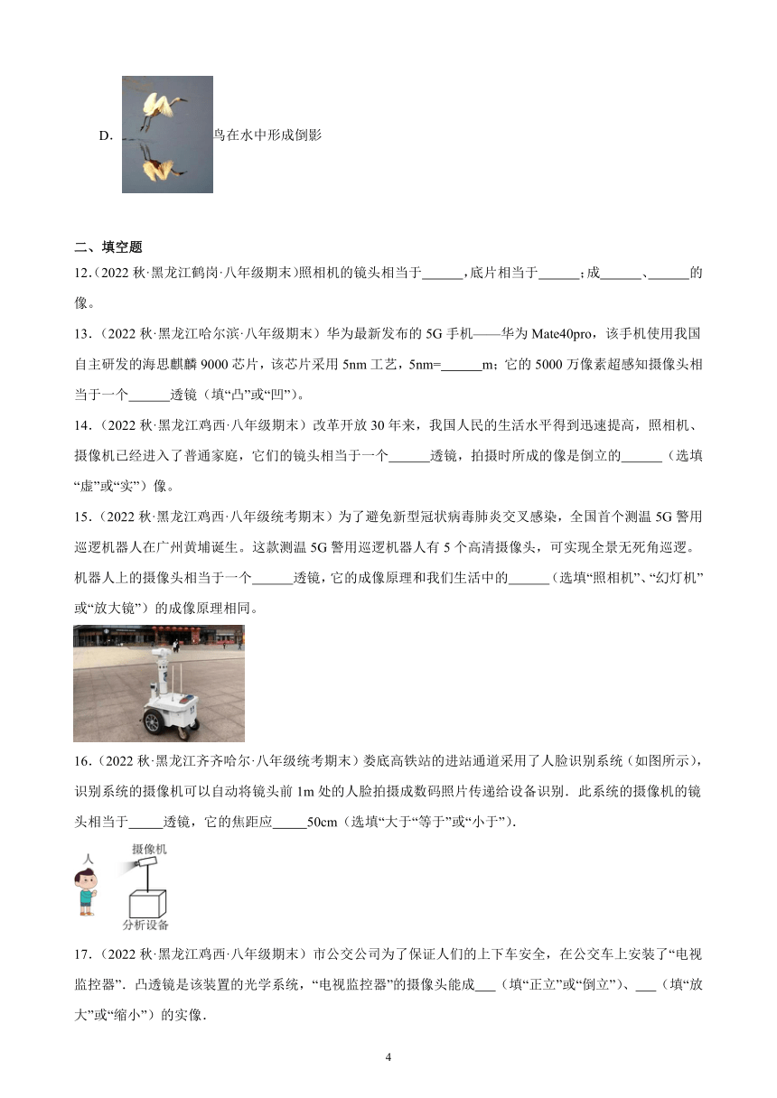 5.2 生活中的透镜 同步练习（含解析） 2022-2023学年上学期黑龙江省各地八年级物理期末试题选编