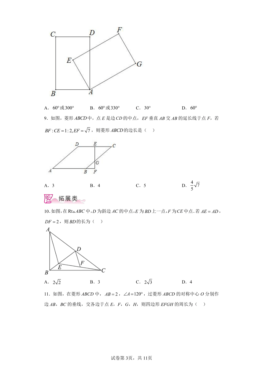 专题1.5矩形的性质与判定 分层练习（含解析）2023-2024学年九年级数学上册北师大版专项讲练