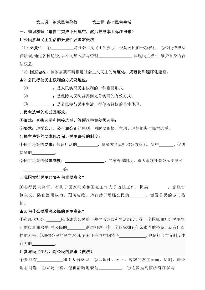 3.2参与民主生活 学案（含答案）