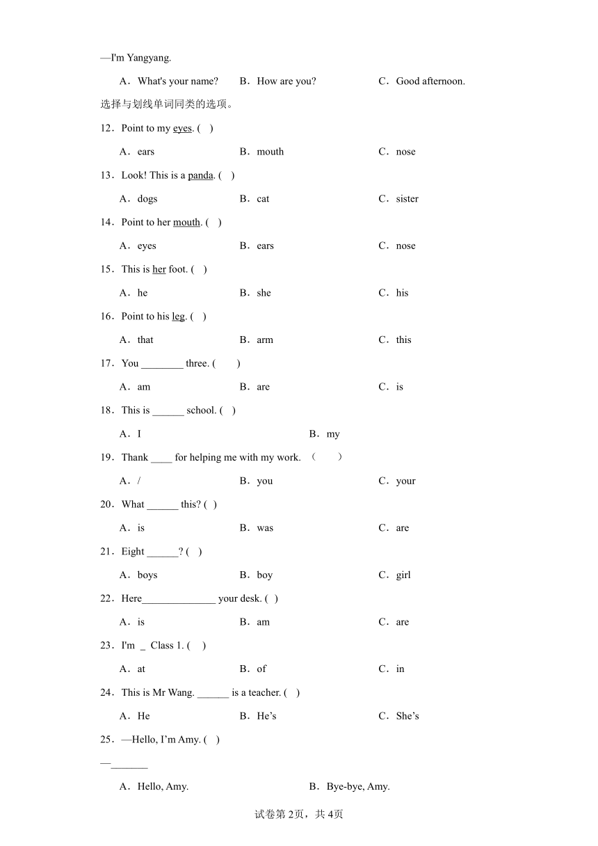 期末专题复习 选择题 --2023-2024学年三年级英语上册 外研版（三起）（含答案）