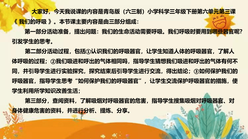 【新】青岛版（六三学制）小学科学三年级下册第六单元第三课时《我们的呼吸》附反思含板书 说课课件(共32张PPT)