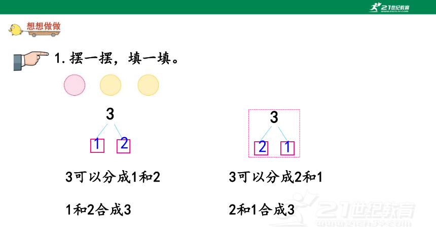 苏教版小数一上7.1 2-5的分与合 教材练习课件