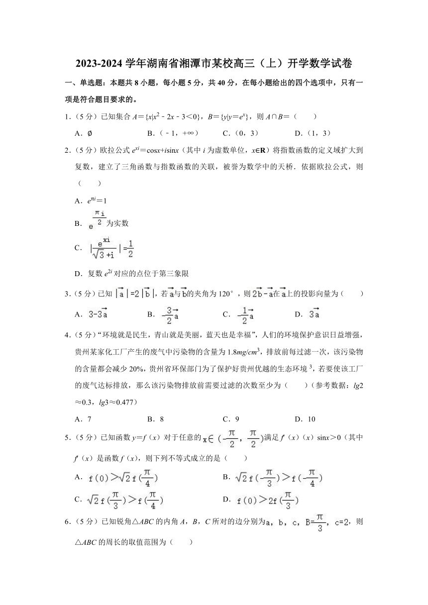 2023-2024学年湖南省湘潭市某校高三上学期开学数学试卷（含解析）