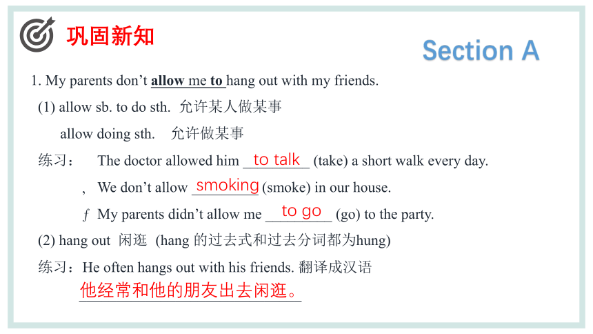 Unit 2 Why don't you talk to your parents复习课件(共24张PPT)鲁教版八年级上册英语