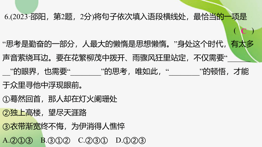 2024年中考语文课件（湖南专用）专题六　句子排序与衔接(共29张PPT)