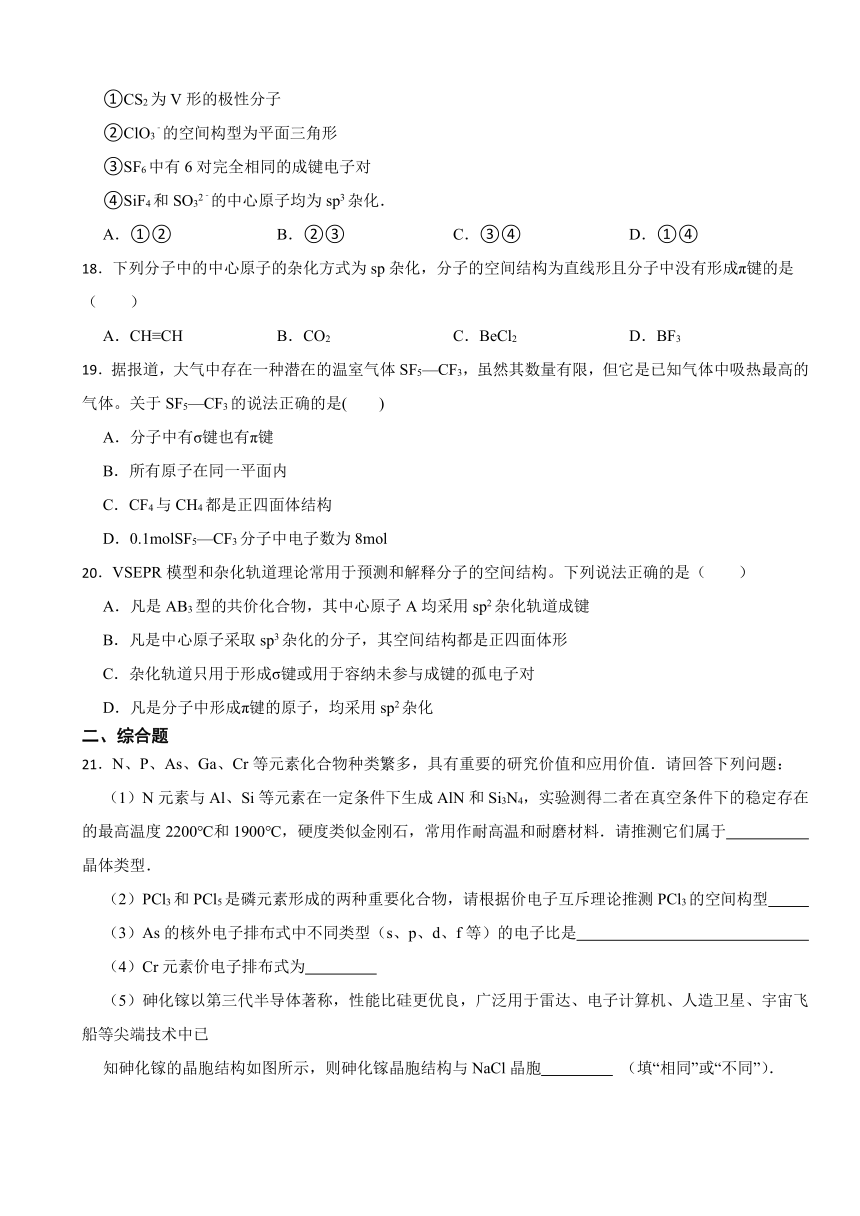 2.2 分子的空间结构 优化练习（含解析） 2023-2024学年高二下学期化学人教版（2019）选择性必修2