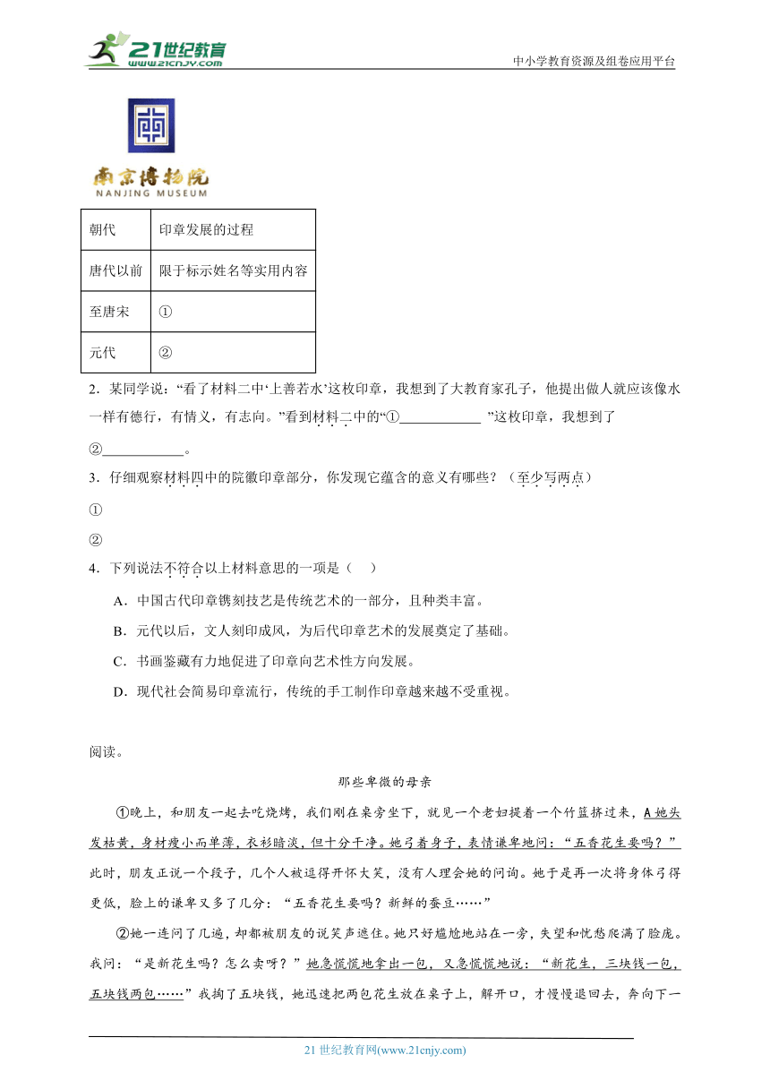 统编版语文六年级下册2024年苏州市小升初模拟试题-（含答案）