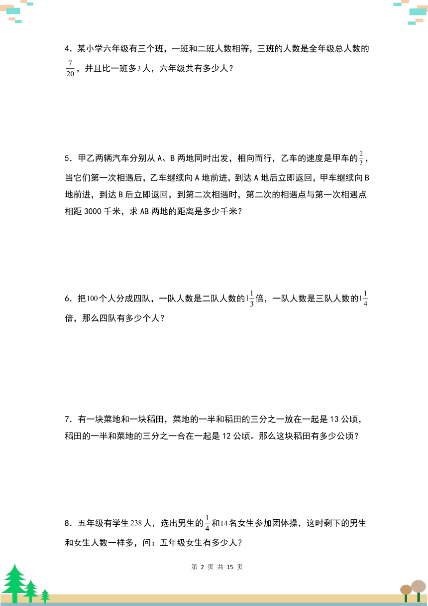 人教版六年级数学上册考点突破 第三单元：分数除法应用题拓展题型其一专项练习（含解析）