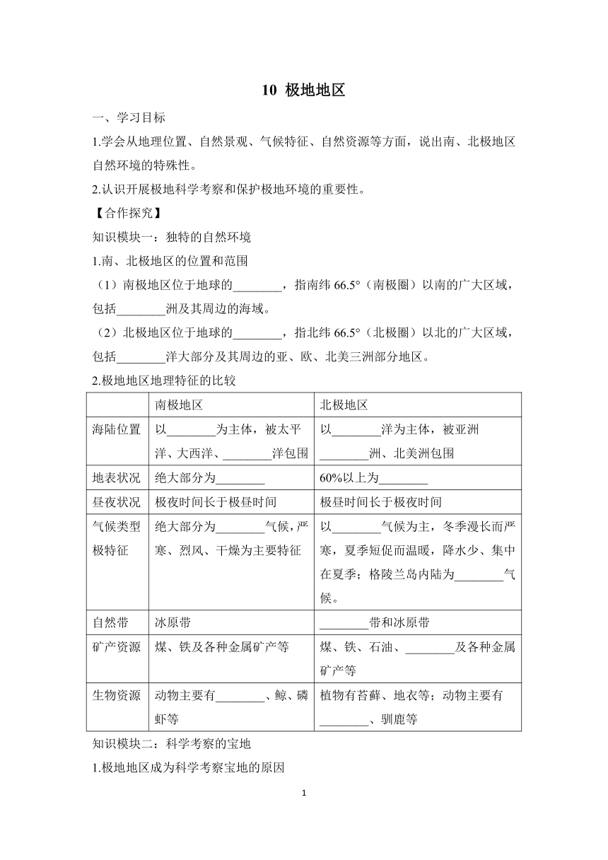 10 极地地区 学案（含解析）初中地理人教版七年级下册