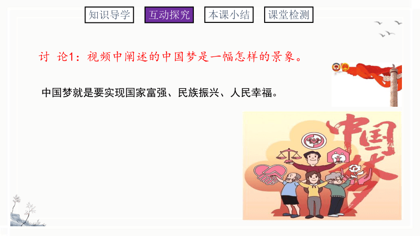 第11课 为实现中国梦而努力奋斗 课件（30张PPT+内嵌视频）2023-2024学年初中历史部编版八年级下册