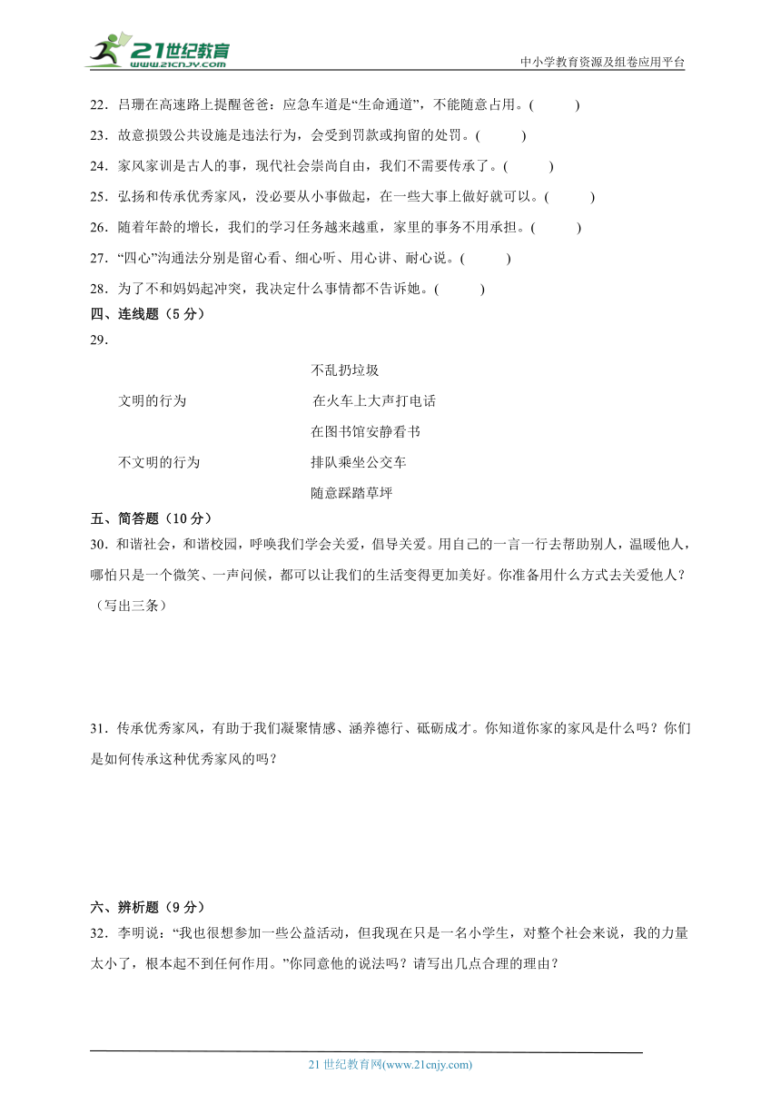 五年级道德与法治下册 期中测评卷 （含答案） 部编版