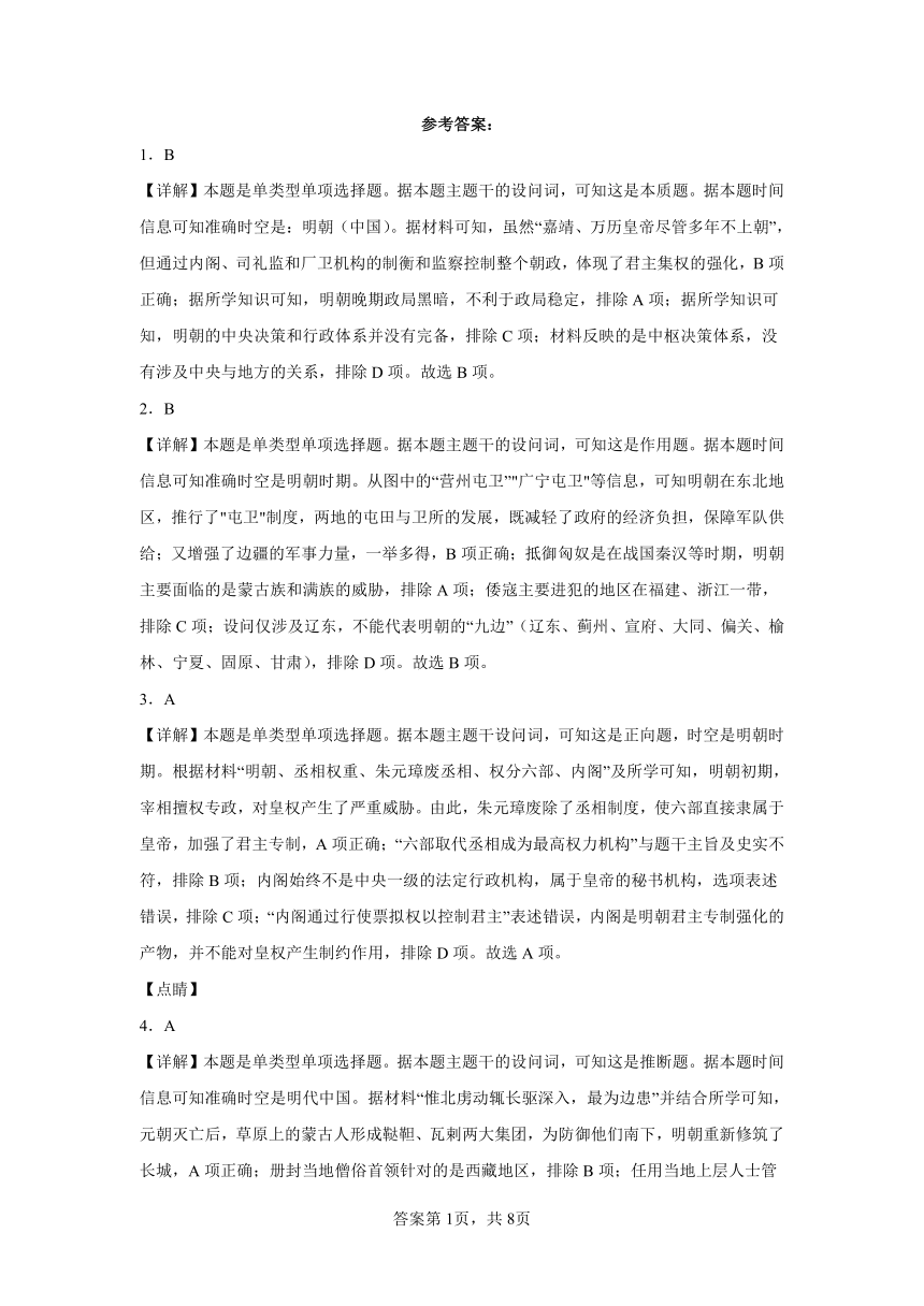 第四单元 明清中国版图的奠定与面临的挑战 综合练习（含解析）2023——2024学年高一历史部编版（2019）必修中外历史纲要上