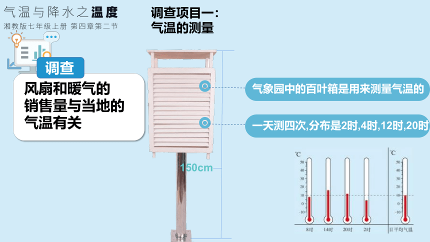 七上4.2.1《气温和降水--气温》湘教版地理课件【课件研究所】