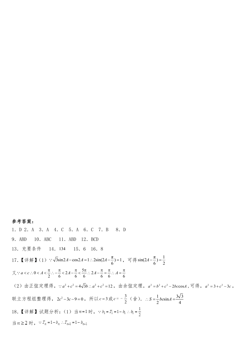 河北省承德市双滦区实验中学2023-2024学年高三上学期12月月考数学模拟试卷（含答案）