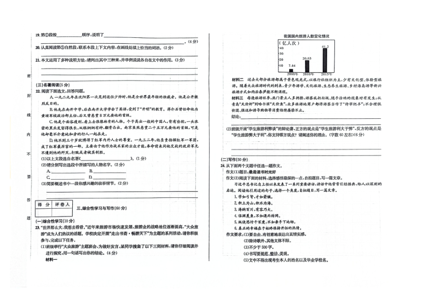 吉林省松原市长岭县2023-2024学年第一学期八年级语文期末试题（图片版，含答案）