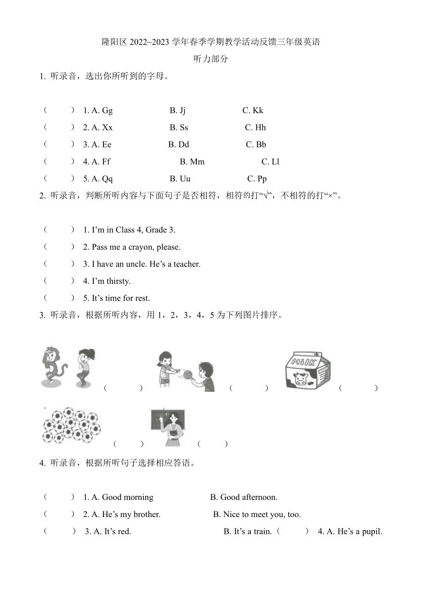 云南保山隆阳区2022-2023学年度重大版三年级（下）期末质量检测英语试卷（无答案 无听力原文及音频）