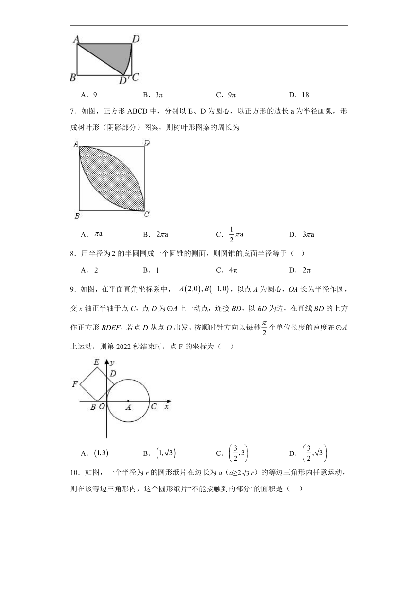 3.9弧长及扇形的面积同步练习（含简单答案） 北师大版数学九年级下册