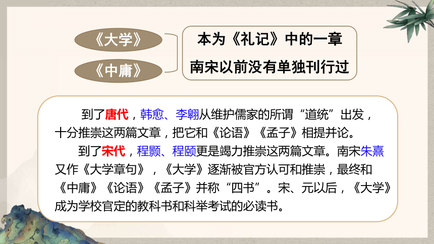 高中语文统编版选择性必修上册5.2《大学之道》（共36张ppt）