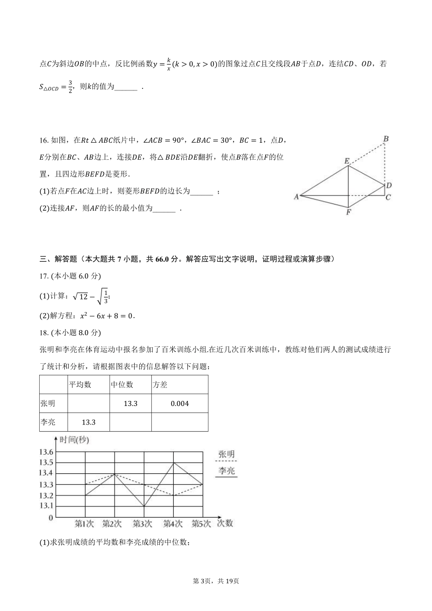 2023-2024学年浙江省杭州重点中学九年级（上）开学数学试卷（含解析）