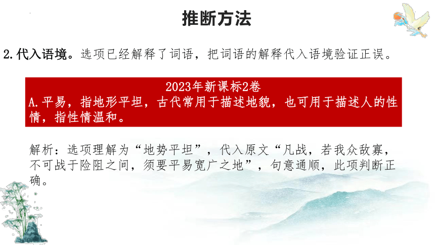 2024届高考专题复习：文言文选择题做题技巧课件(共27张PPT)