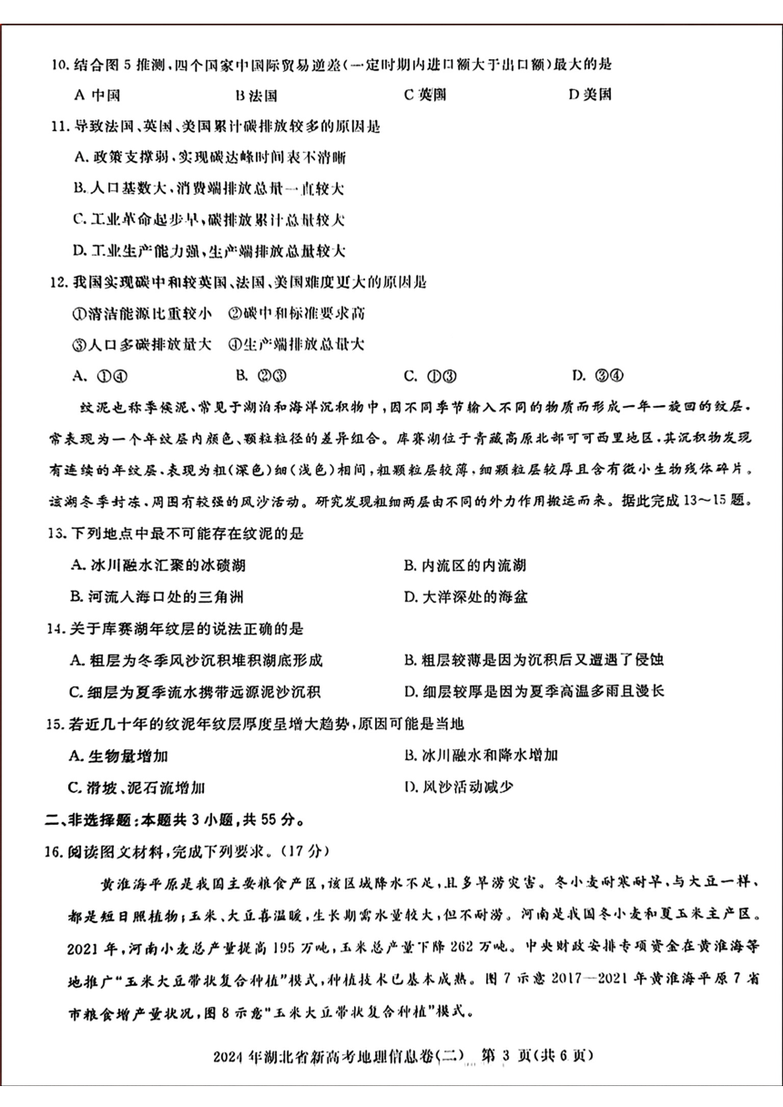 湖北省部分学校2024届新高考信息卷(二)地理试题（图片版含答案）
