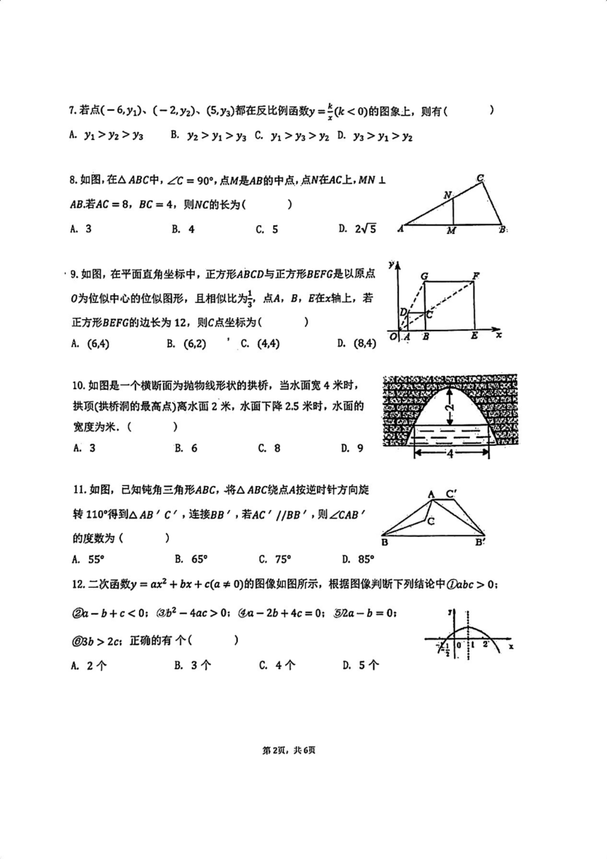 2023-2024学年天津市和平区建华中学九年级（上）期末数学试卷(图片版无答案)