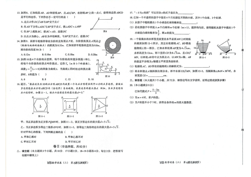 2024年河北省石家庄市平山县中考一模数学试题(图片版含答案)