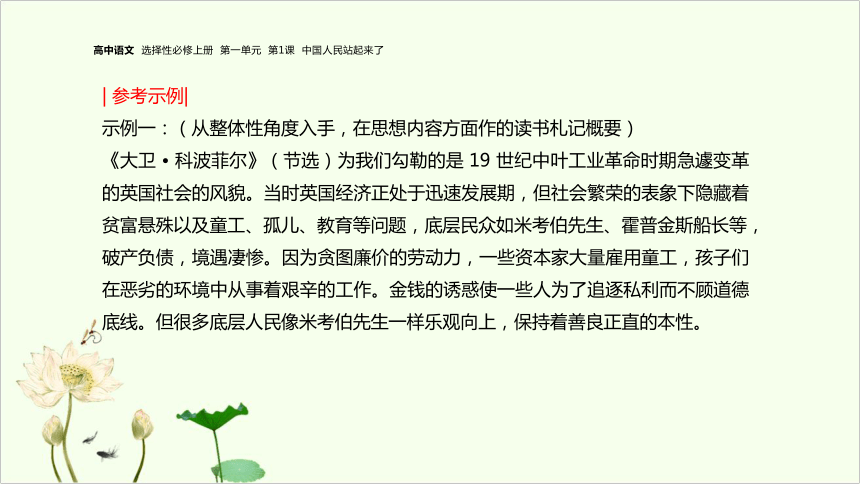 第三单元 单元研习任务 课件(共24张PPT)-统编版高中语文选择性必修上册