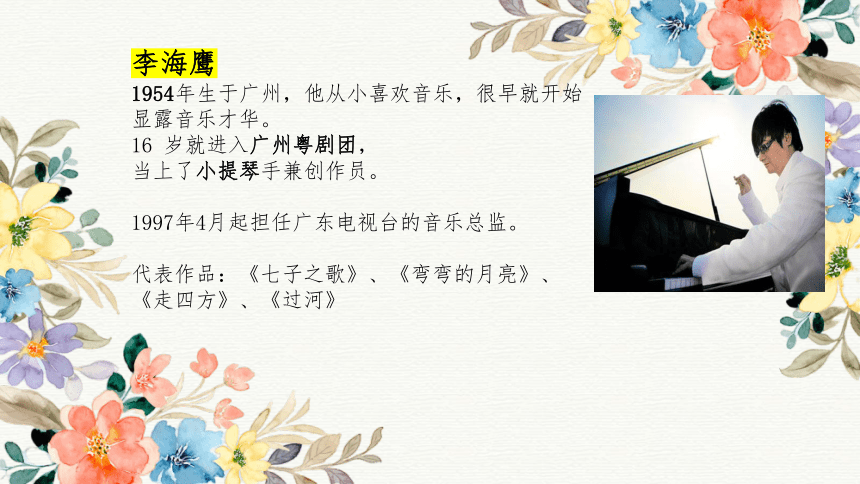 人音版八年级上册第一单元 《七子之歌》课件(共15张PPT内嵌音频)