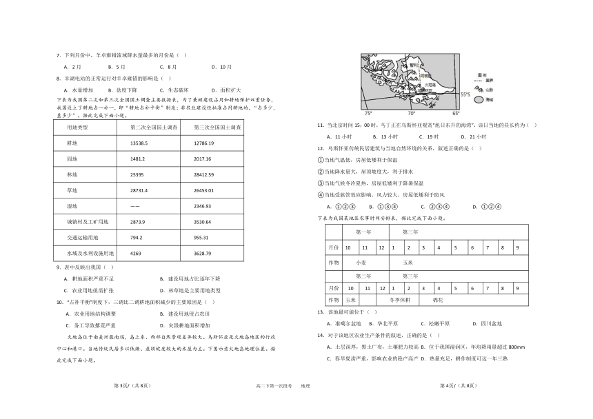 江西省宜春市丰城市2023-2024学年高二下学期第一次月考地理试题（PDF版无答案）